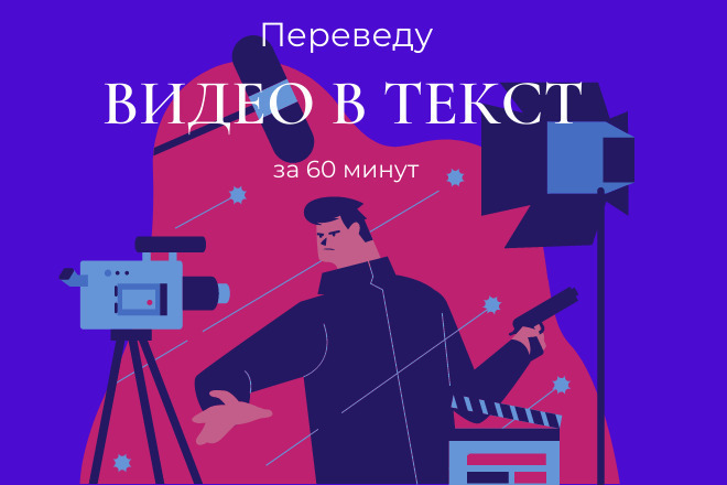 Видео в текст