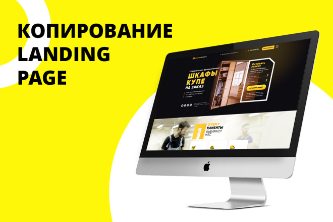 Копирование Landing page под ключ