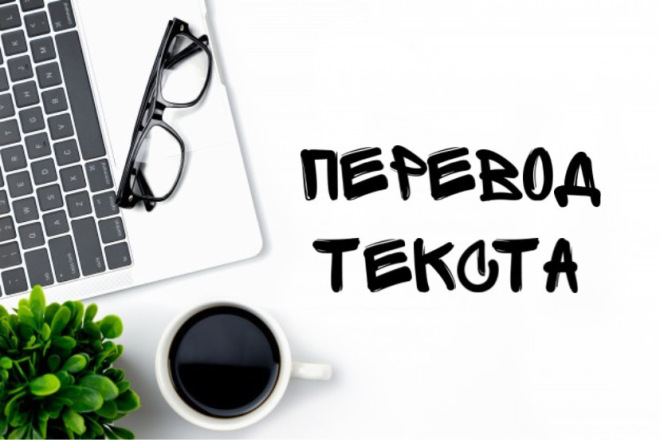 Переведу текст, статью с английского на русский