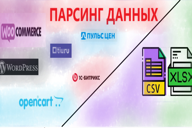 Парсинг товаров с интернет-магазина поставщика или конкурентов