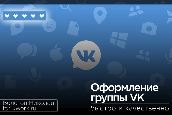 Оформлю сообщество VK