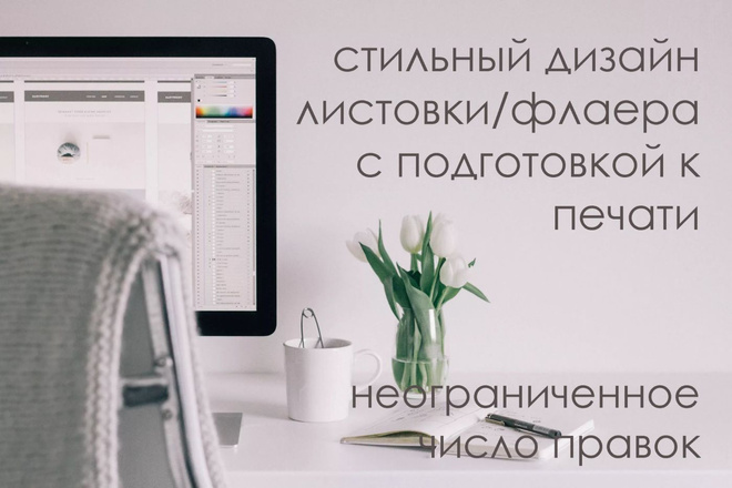 Создание дизайна листовки, флаера