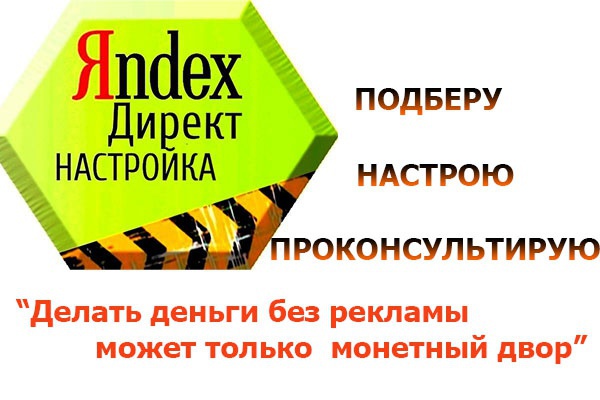Яндекс Директ. Полноценная кампания (500 ключевых запросов) + РСЯ + бонус