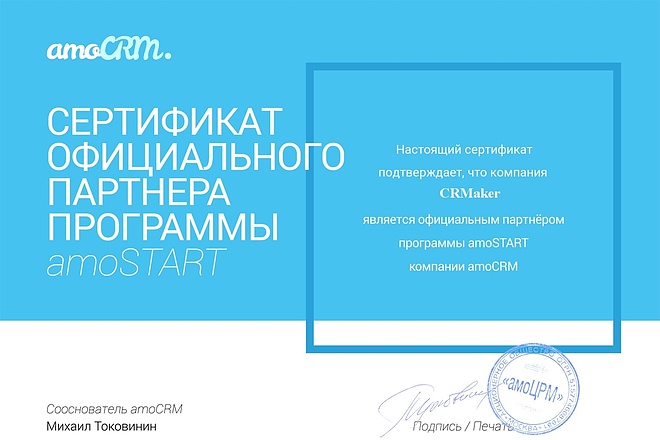 Настройка amoCRM