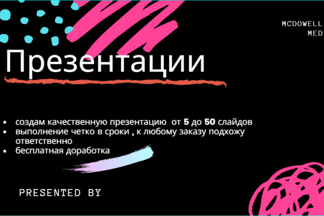 Создание презентаций в Power Point