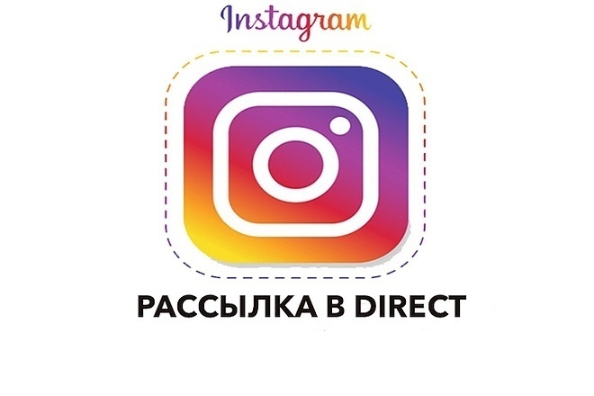 Рассылка Instagram по базе которую вы захотите. Сбор базы бесплатно