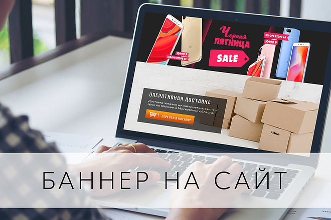 Создам баннер для сайта
