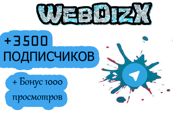 3500 подписчиков Телеграм