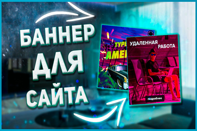 Продающий баннер с высоким CTR