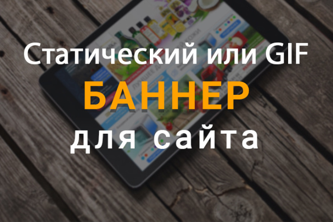 Баннеры для сайта