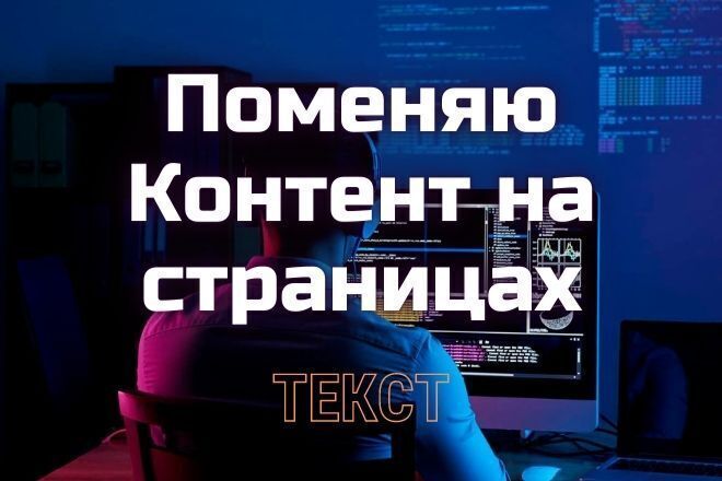 Частичная смена контента на страницах-текст