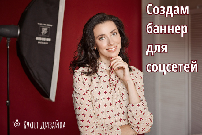 Сделаю баннер для соцсетей