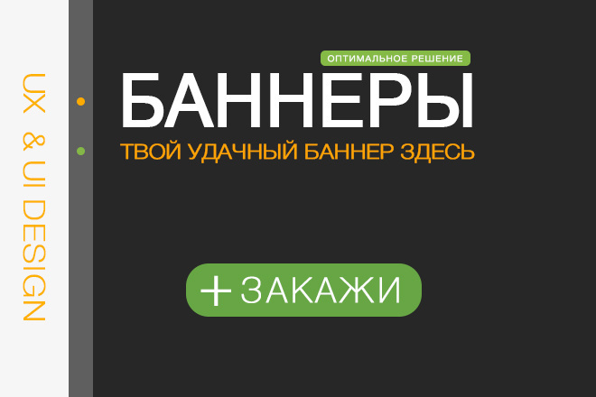 Продающий баннер со современным дизайном