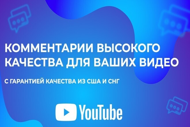 Увеличение комментариев в Youtube