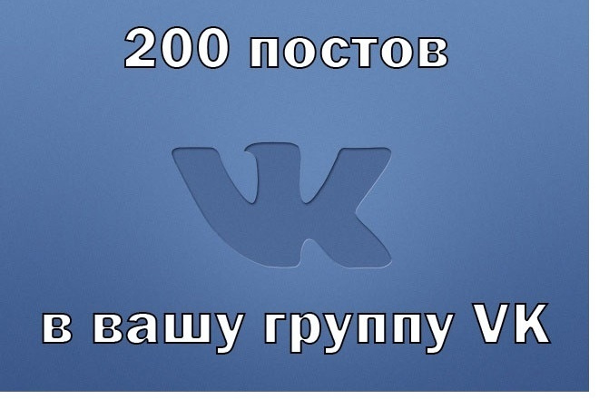 200 тематических постов. Контент для группы ВКонтакте