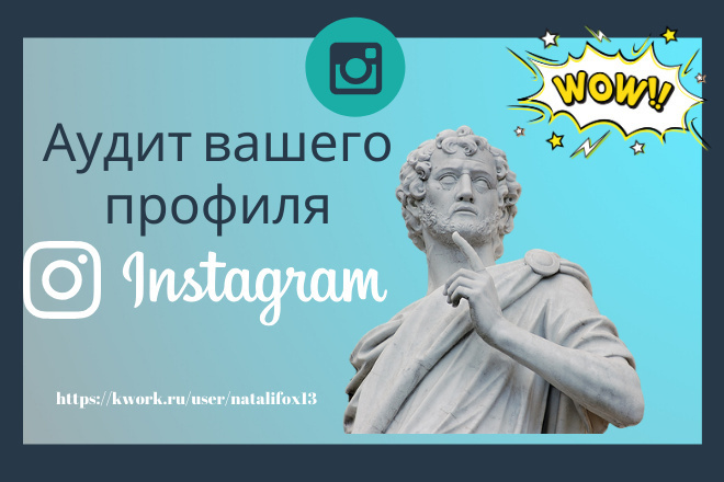 Анализ инстаграм. Аудит instagram