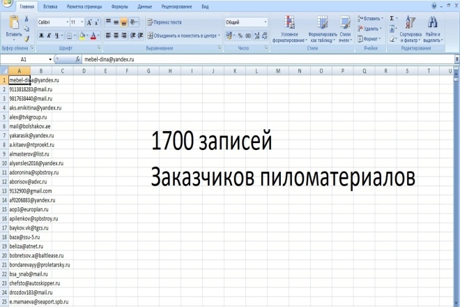 База E-Mail адресов заказчиков пиломатериалов