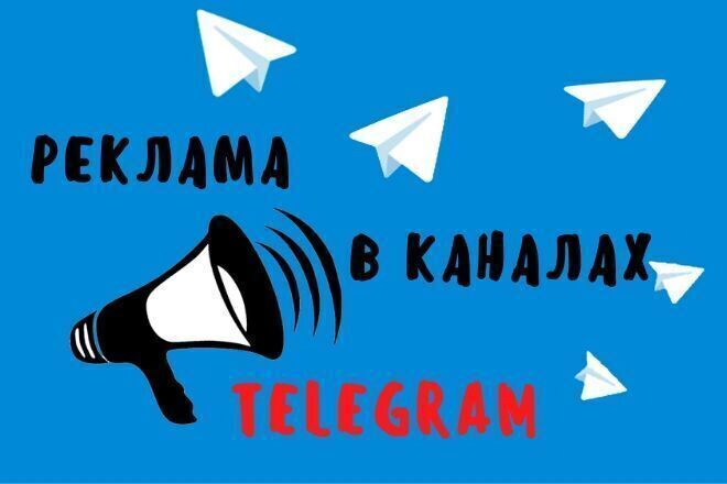 Реклама в наших каналах Telegram с аудиторией 45 000 подписчиков