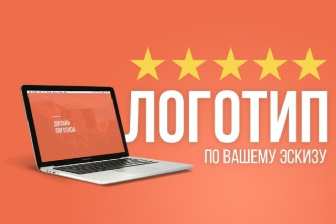 Сделаю логотип за 10 минут