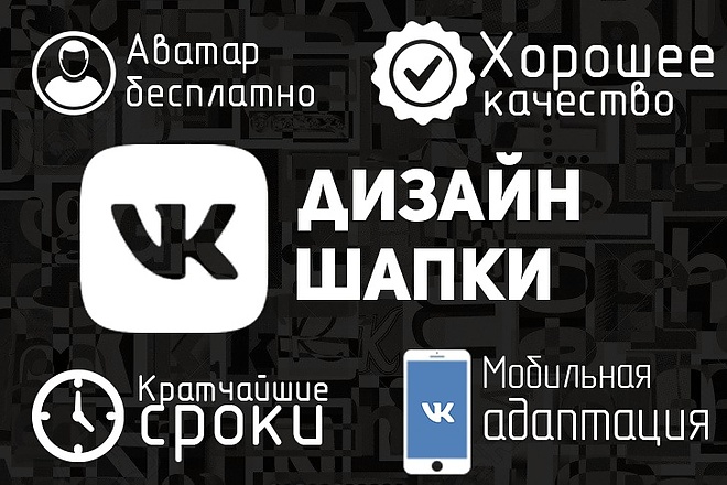 Шапка для группы VK