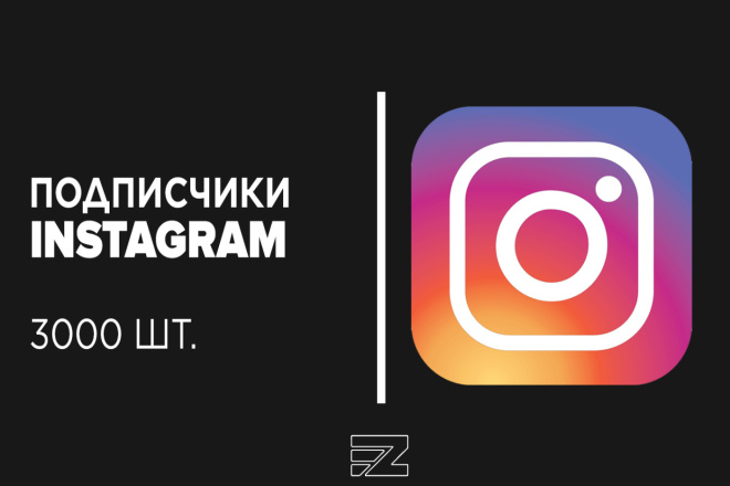 Продвижение 3000 подписчиков в Instagram