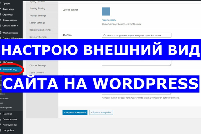 Настрою внешний вид сайта на WordPress