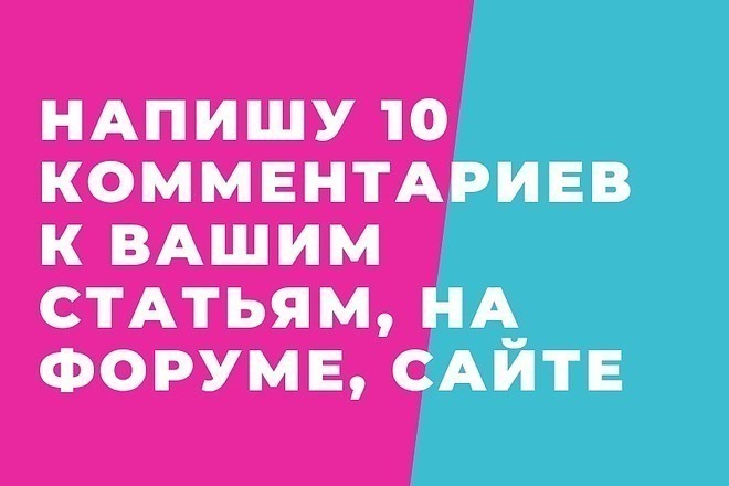 Напишу любое кол-во комментариев под вашими постами,фото