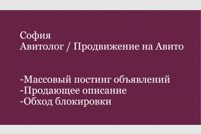 Авитолог, продвижение на Авито