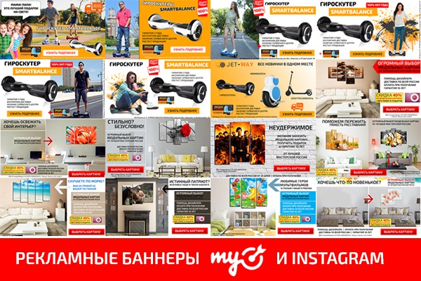 2 баннера для MyTarget