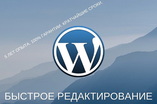 Настрою сайт на Wordpress