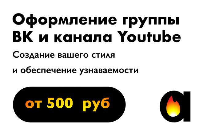 Оформим группу Вконтакте или канал YouTube
