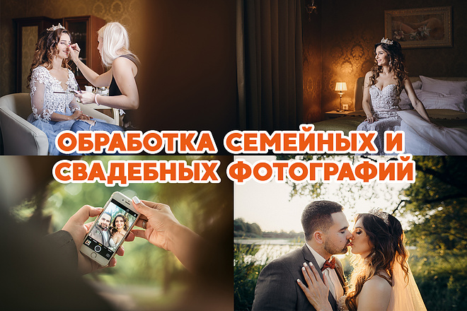 Профессиональная обработка свадебных и семейных фотографий