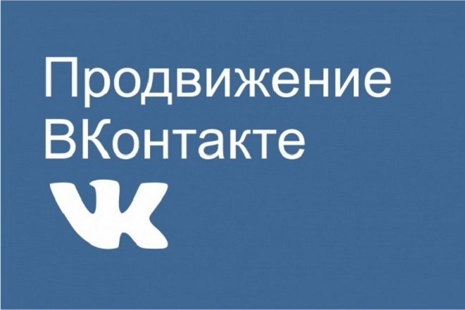 Белое продвижение групп ВК. Подписчики от 5 руб