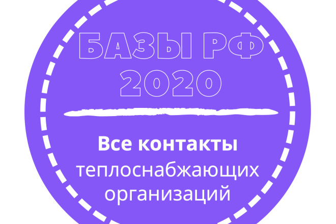 База теплоснабжающих организаций. 10812 шт. в базе