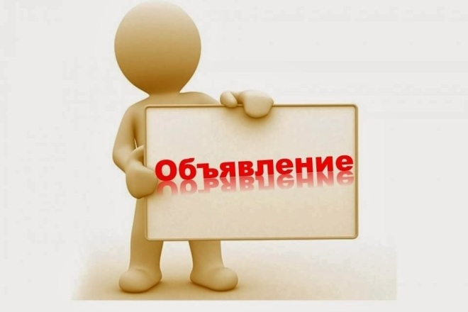 Размещу ваши объявлений в 45 досoк объявлений