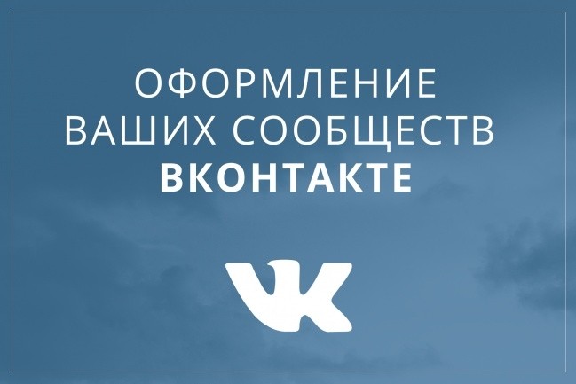 Продвижение в ВК