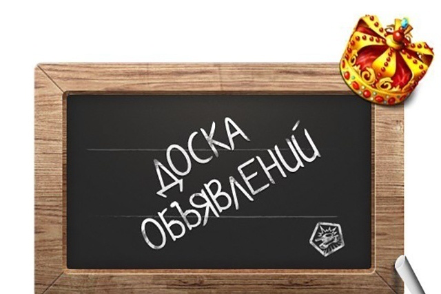 Размещу объявление вручную на 50 электронных досках