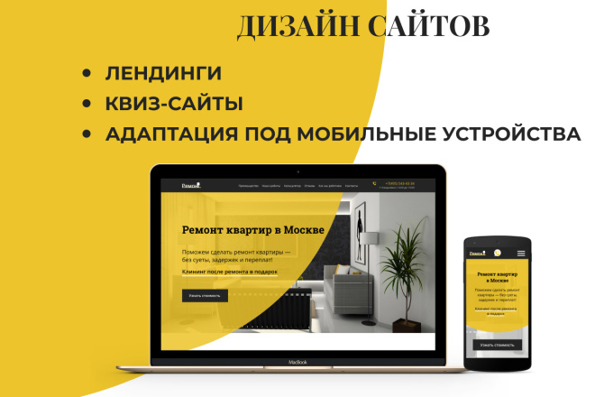 Дизайн сайта