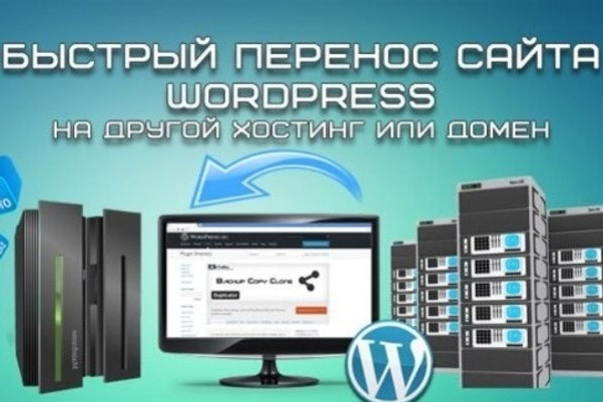 Перенесу сайт на любой CMS с хостинга на хостинг