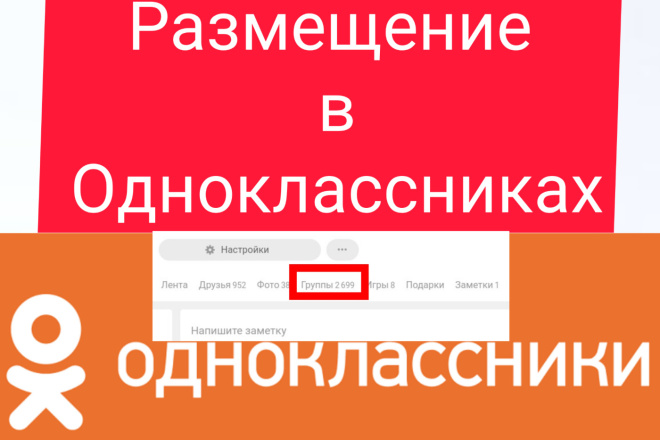 Реклама в Одноклассниках целый день