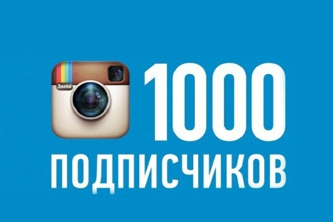 Добавлю 1000 вечных русскоязычных подписчиков на паблик в Instagram