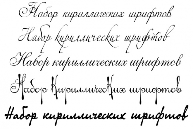 2500 Кириллических шрифтов