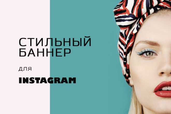 2 баннера для инстаграм