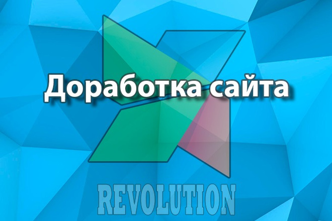 Доработка сайта на MODX Revolution