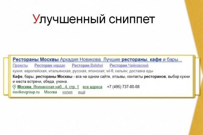 Добавлю сниппет от Яндекс. Справочника на внутренние страницы