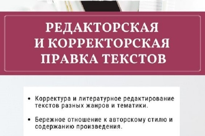 Редактирование и корректура текстов