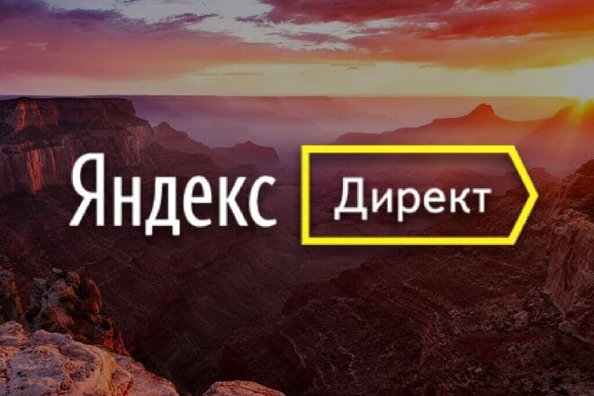 Создание и Настройка контекстной рекламы в ЯНдекс Директ