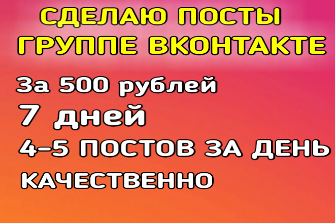 Наполняю группу вконтакте с постами