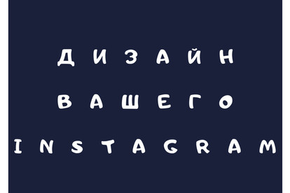 5 иконок для вечных Instagram сторис