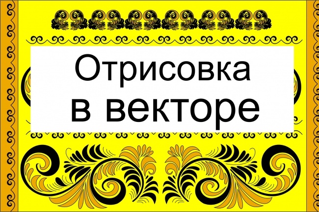 Отрисовка в векторе логотипа, растрового изображения